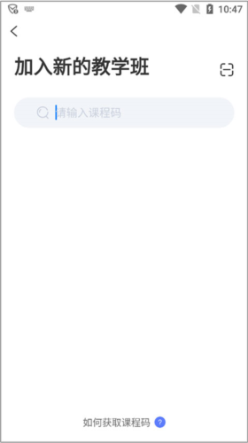 天学英语学生端app怎么加入班级图片3