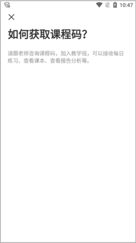 天学英语学生端app怎么加入班级图片4