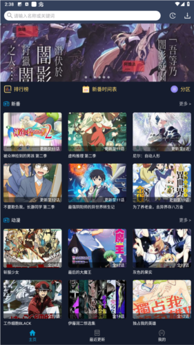 z站动漫app截图1