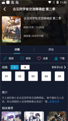 z站动漫app截图10
