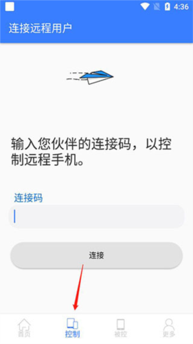 手机远程协助控制免费版图片5