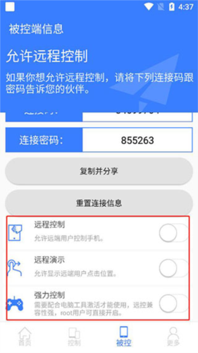 手机远程协助控制免费版图片7