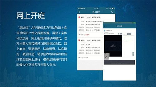 《重庆易法院移动端》截图5