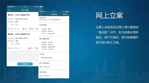 《重庆易法院移动端》截图6