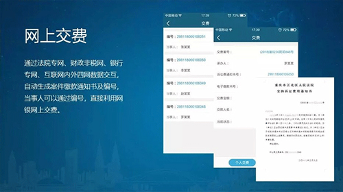 《重庆易法院移动端》截图7