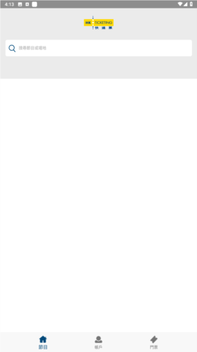 hkticketing官方中文版截图2