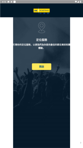 hkticketing官方中文版截图3
