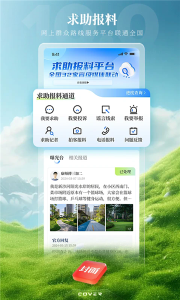 封面新闻app2