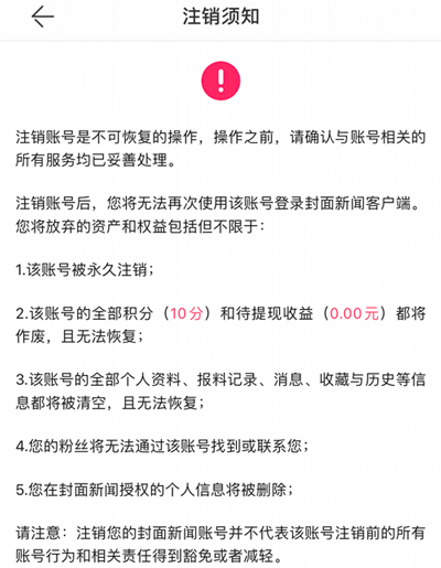 封面新闻app8