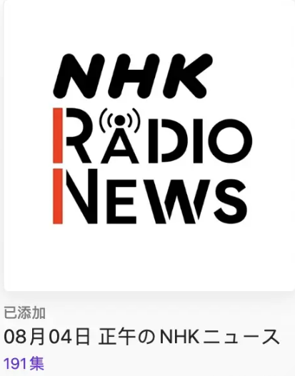 NHK新闻app截图2