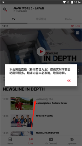 NHK新闻app截图6