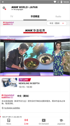 NHK新闻app截图7