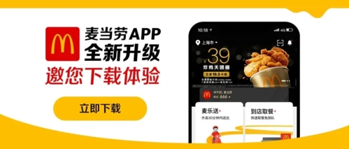 麦当劳app宣传图