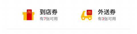 麦当劳app怎么用优惠券