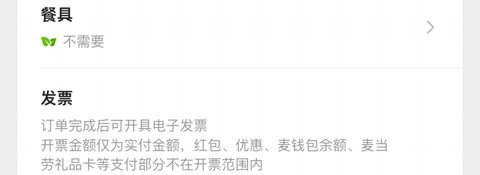 麦当劳app怎么开发票