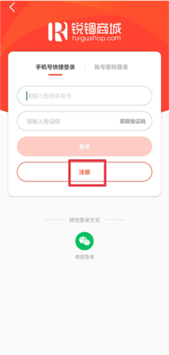 锐锢商城app图片2