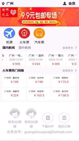 我出价app软件截图123
