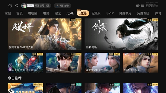 云视听极光app最新版