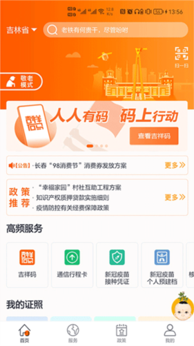 吉事办app2