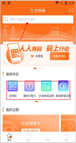 吉事办app3