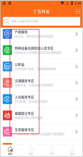 吉事办app4