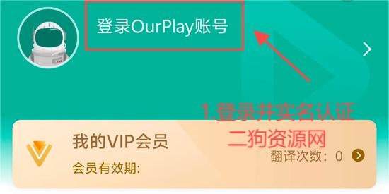 OurPlay下载官方正版