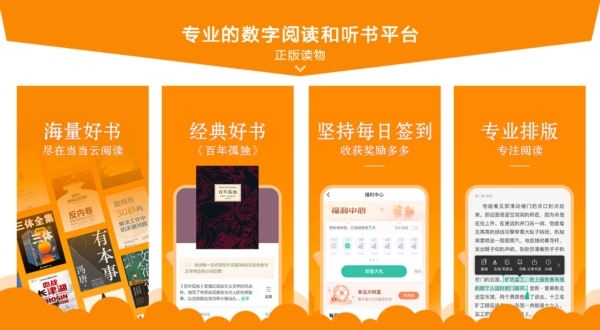 当当云阅读app2