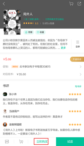 当当云阅读app14