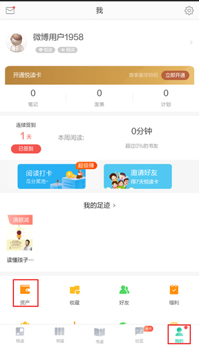 当当云阅读app9