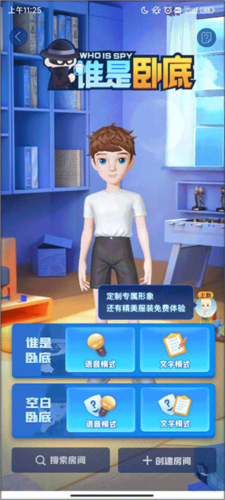 我是卧底app3