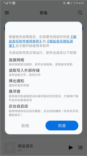 糖醋音乐使用流程1