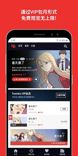 toomics官方app图片2
