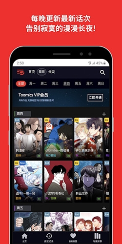 toomics官方app图片3
