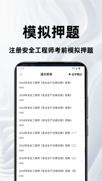 注册安全工程师百分题库2