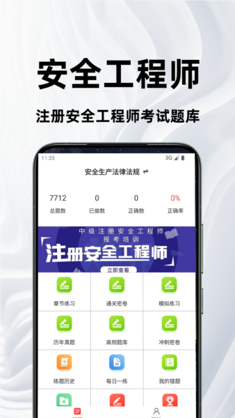 注册安全工程师百分题库4