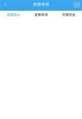 云智停车官方版怎么开发票2