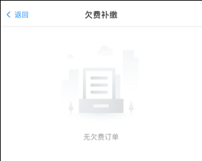 云智停车官方版怎么补交停车费2