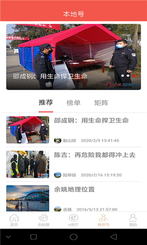 姚界新闻移动客户端3