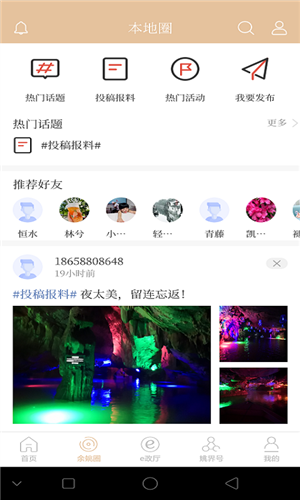 姚界新闻移动客户端21