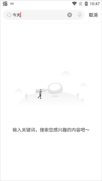 参考消息电子版软件截图3