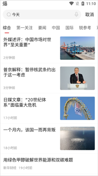 参考消息电子版软件截图4