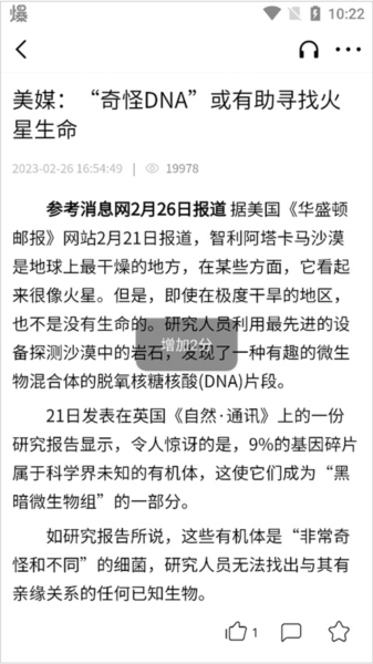 参考消息电子版软件截图6