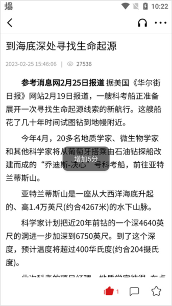 参考消息电子版软件截图7