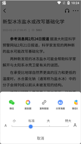参考消息电子版软件截图8