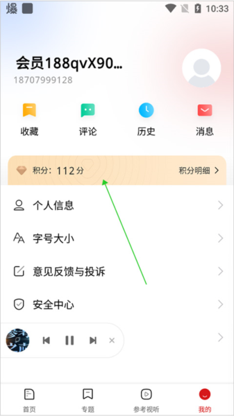 参考消息电子版软件截图9