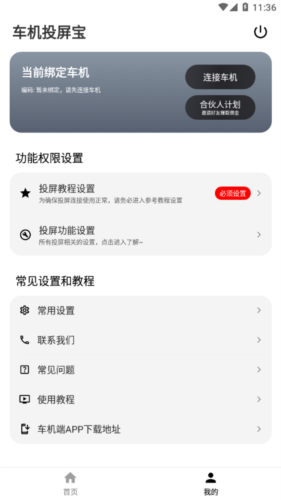 车机投屏宝软件图片2