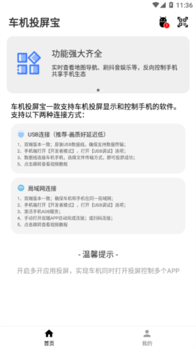 车机投屏宝软件图片4