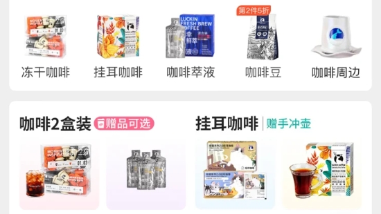 瑞幸咖啡app最新版 瑞幸咖啡app最新版