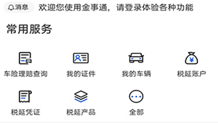 金事通app最新版