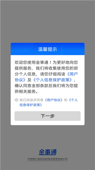 金事通app最新版